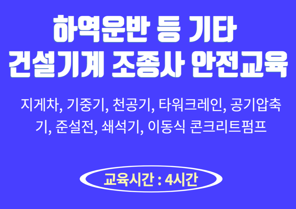 [하역] 12월 15일(목) 교육 (비대면 온라인 화상강의 9:00 ~ 13:00)